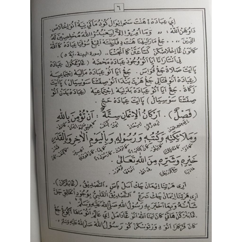 KITAB SURAHAN SUNDA SAFINAH LENGKAP