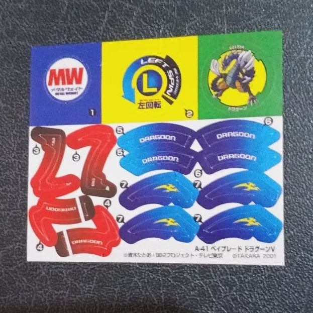 bakuten shoot beyblade sticker dragoon v