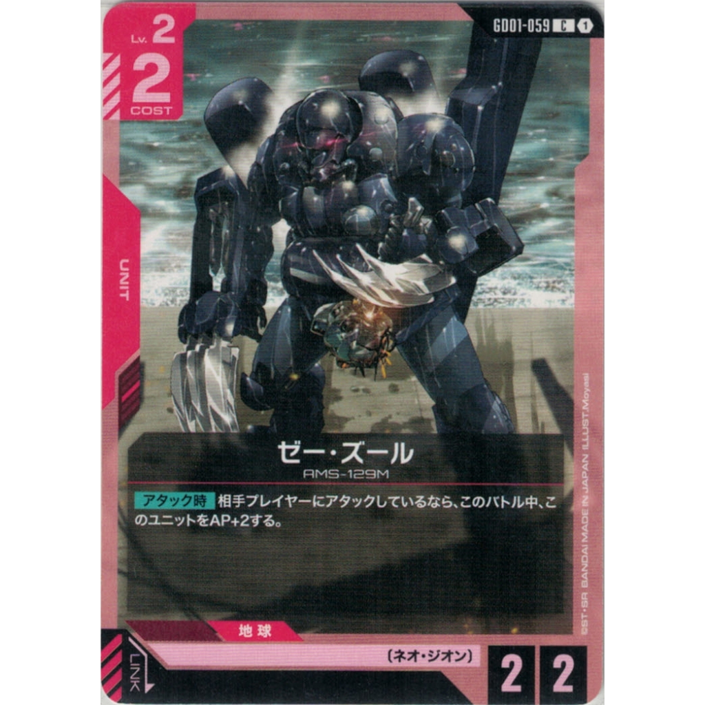 Gundam Card Game C Zee Zulu - GD01-059 - RED