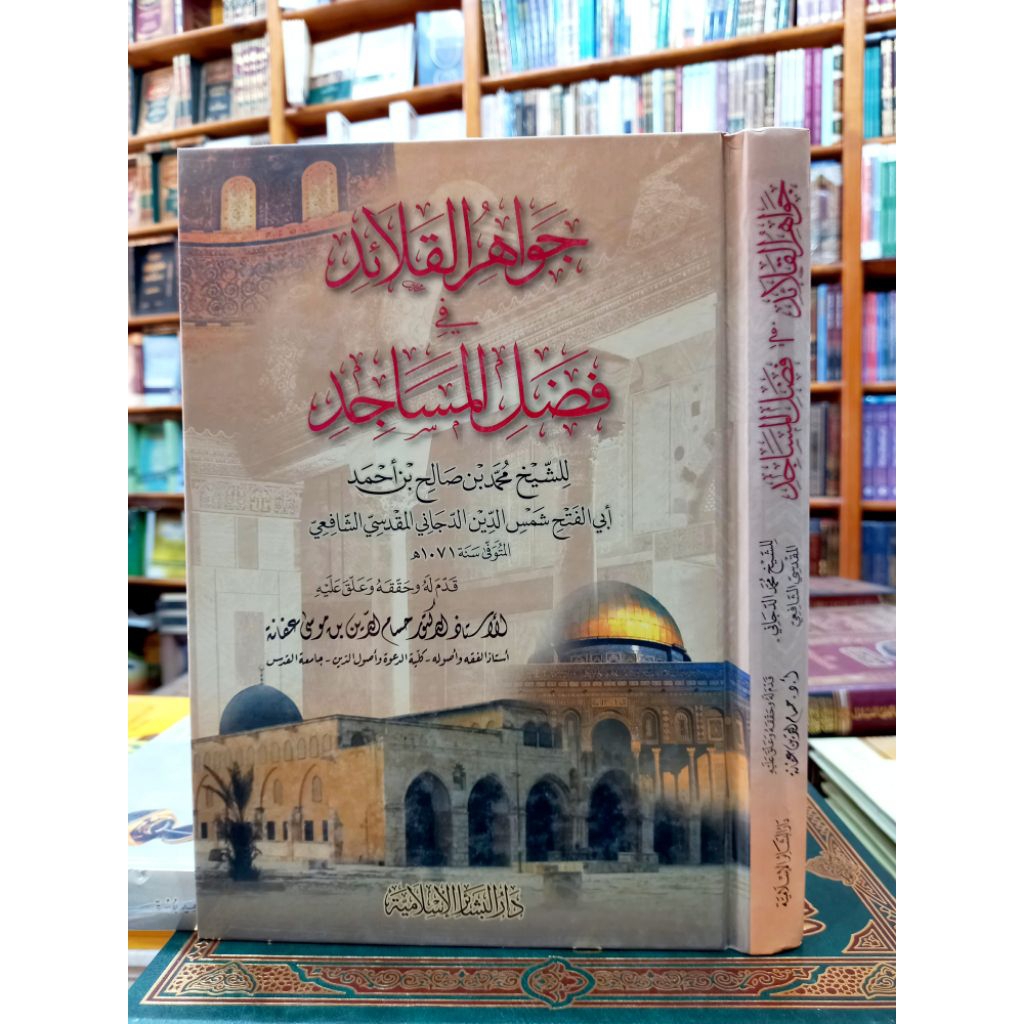 JAWAHIRUL QOLAID FI FADHLIL MASAJID