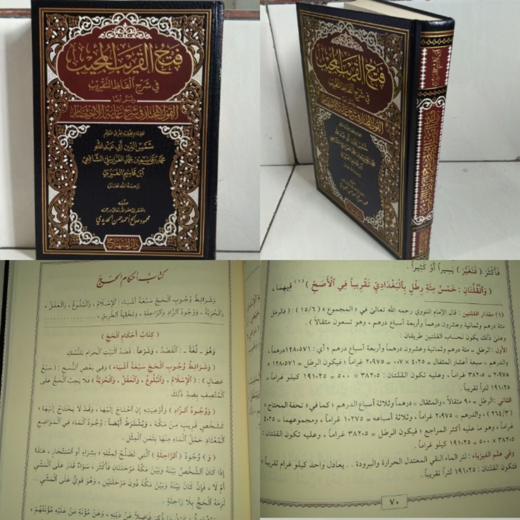 Fathul Qorib darul minhaj full harokat