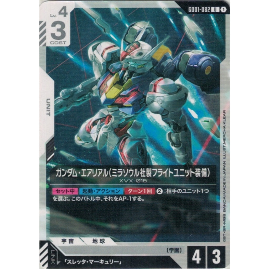 Gundam Card Game UC Gundam Aerial (Equipped With Mirasoul Flight Unit) - GD01-082 - WHITE