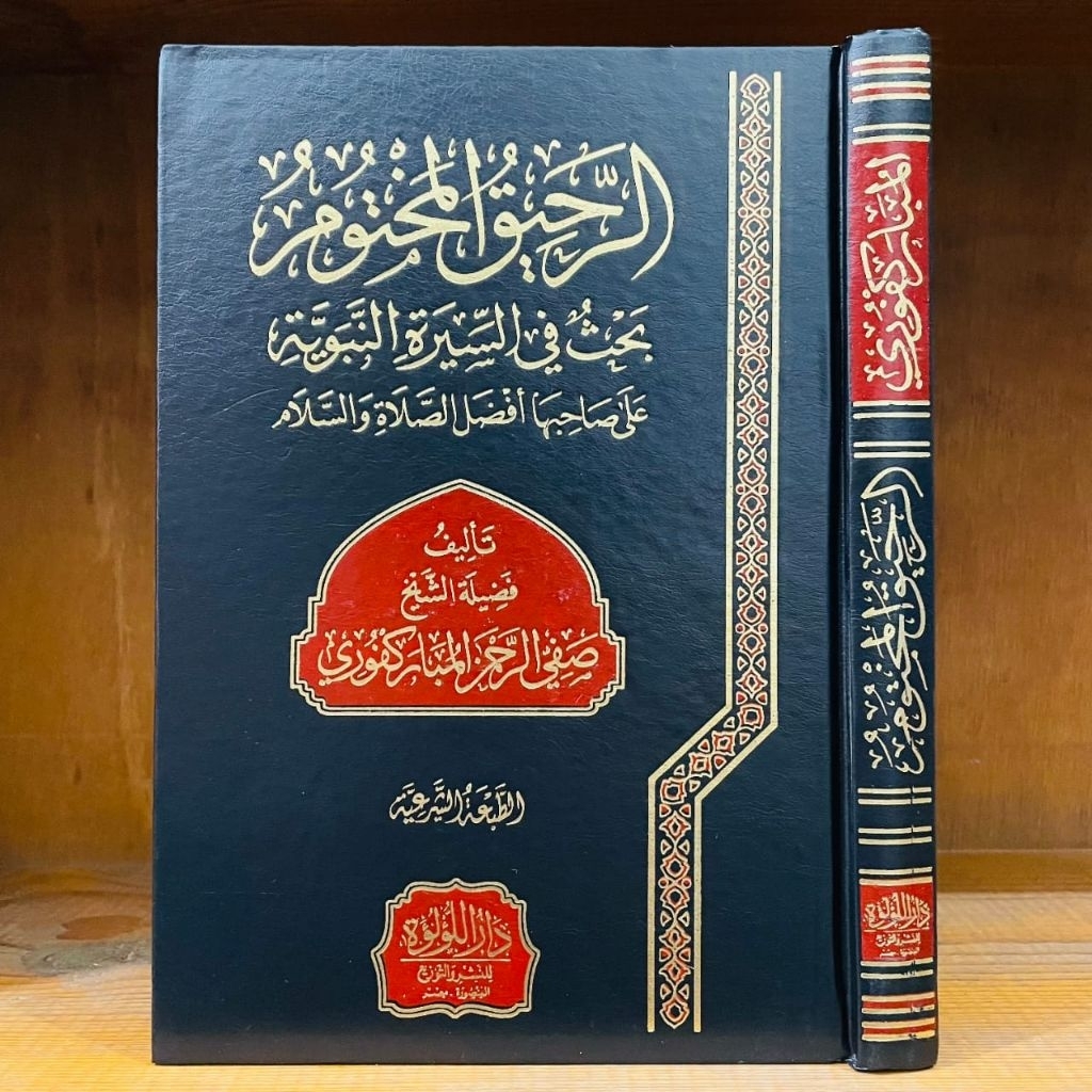 Ar Rahiq Al Makhtum | Rohiqul Makhtum