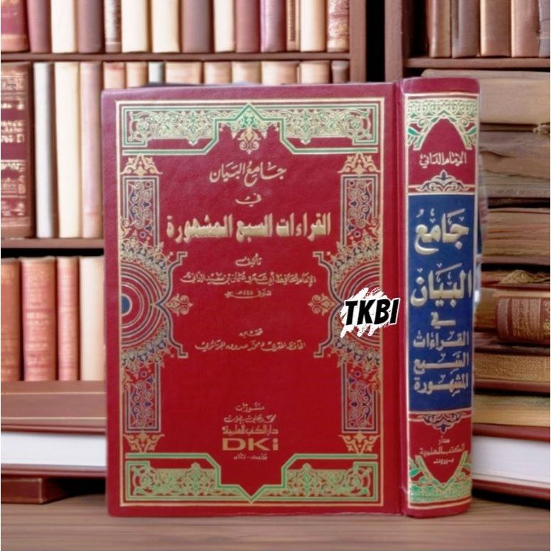 KITAB JAMI'UL BAYAN FIL QIROATIS SAB'I AL MASYHUROH JAMIUL BAYAN DKI جامع البيان في القراءات السبع ا