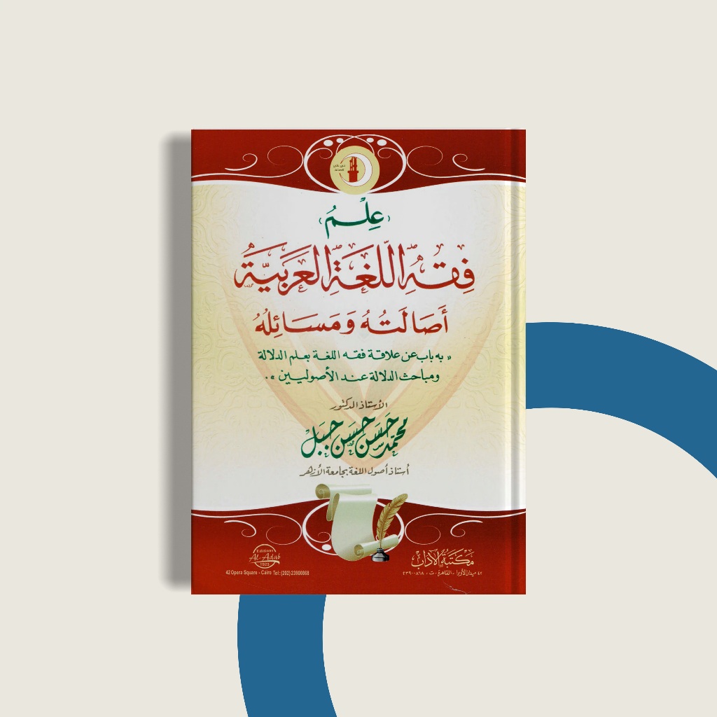 

ilmu Fiqih Lughatul Arabiyyah