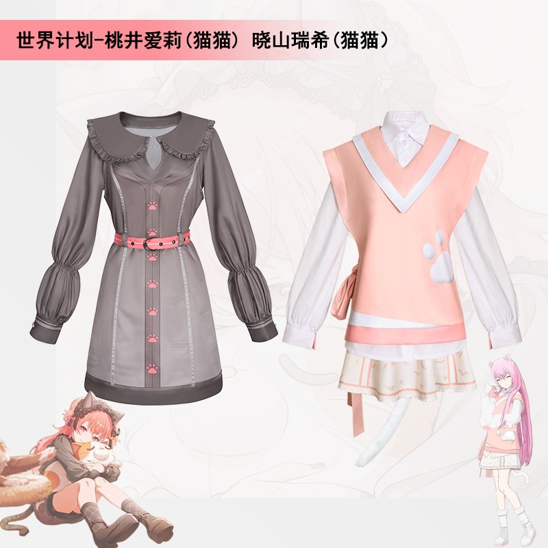 Project Sekai cosplay Akiyama Mizuki Momoi Airi cosplay costume
