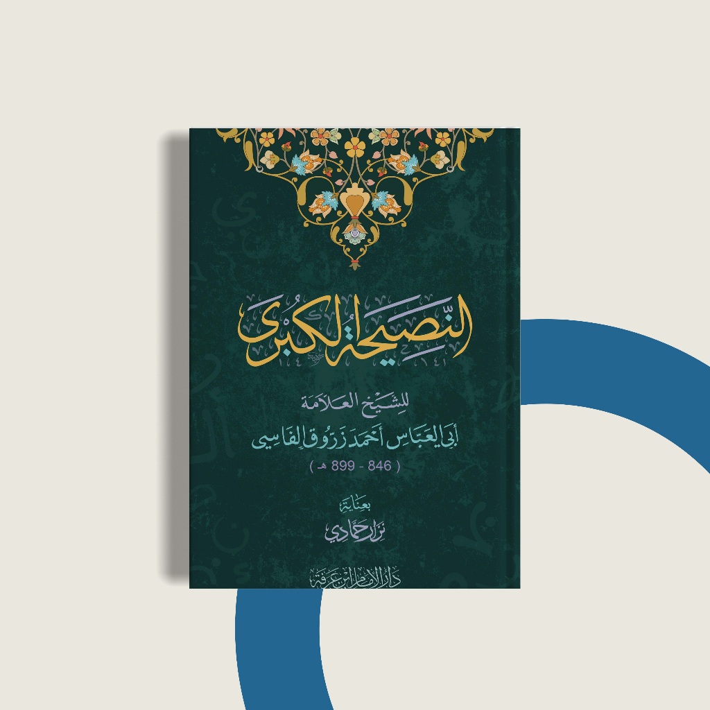 

Nashihatul Kubra Abbi Abbas Al Farisi