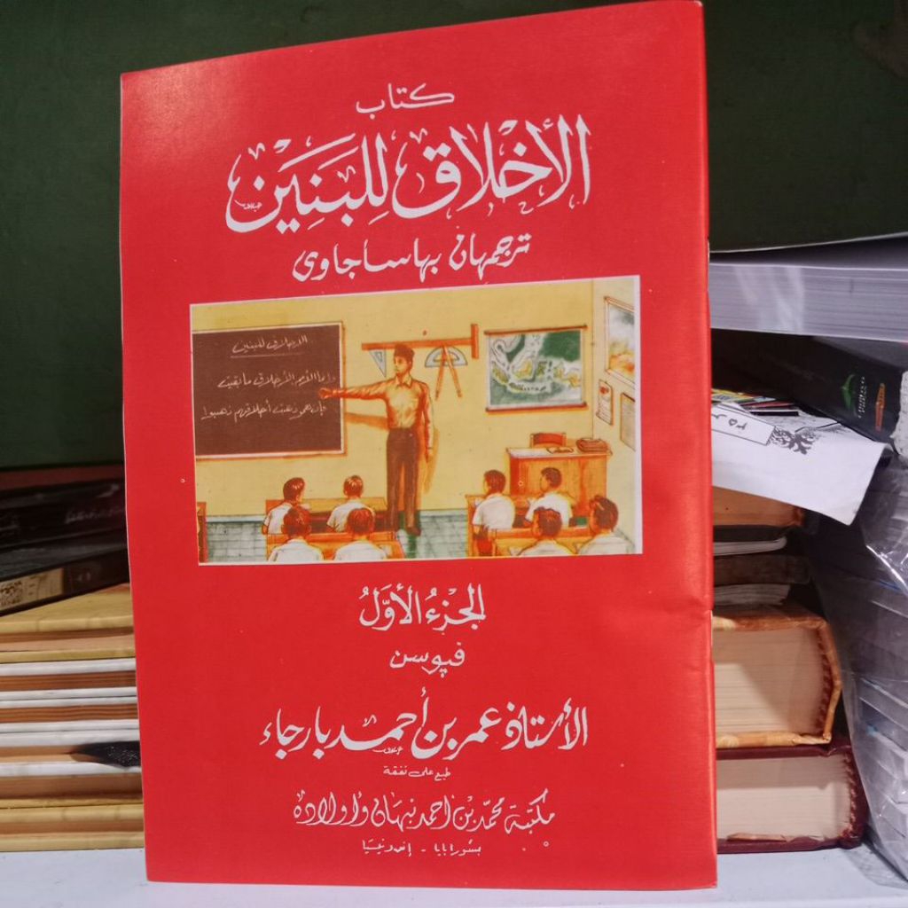 Akhlak Lil Banin juz 1 Makna Pegon