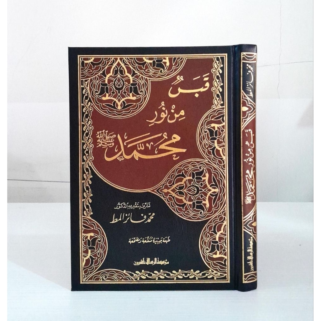 Qobas Min Nuri Muhammad SAW - Kitab Siroh + Dukungan Hadits