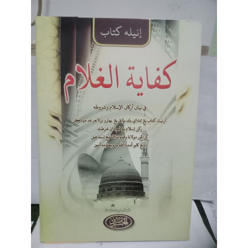 Kitab Kifayatul Ghulam