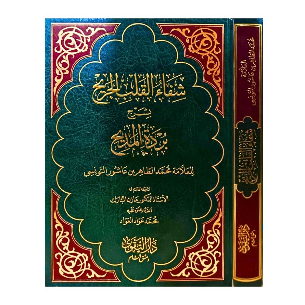 ORIGINAL Kitab Syifaul Qolbi Al Jarih Syarah Burdah Al Madih Daruttaqwa شفاء القلب الجريح