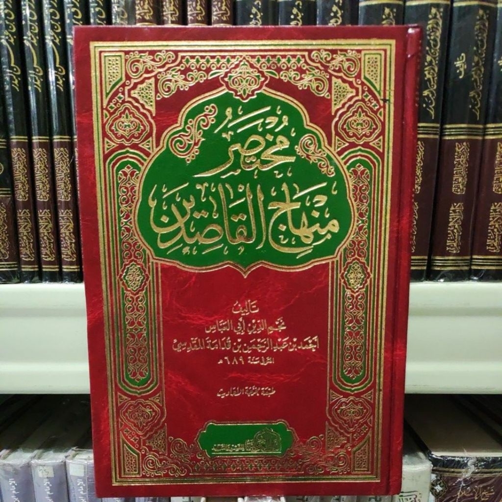 Mukhtashor Mingajul qoshidiin مختصر منهاج القاصدين