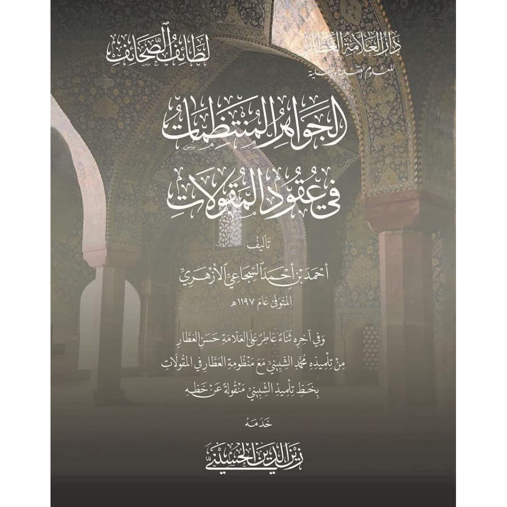 The book of syarah maqulat Al jawahir al muntadzhomat fi uqudil maqulat  Maqulat sujai || Hasan al a