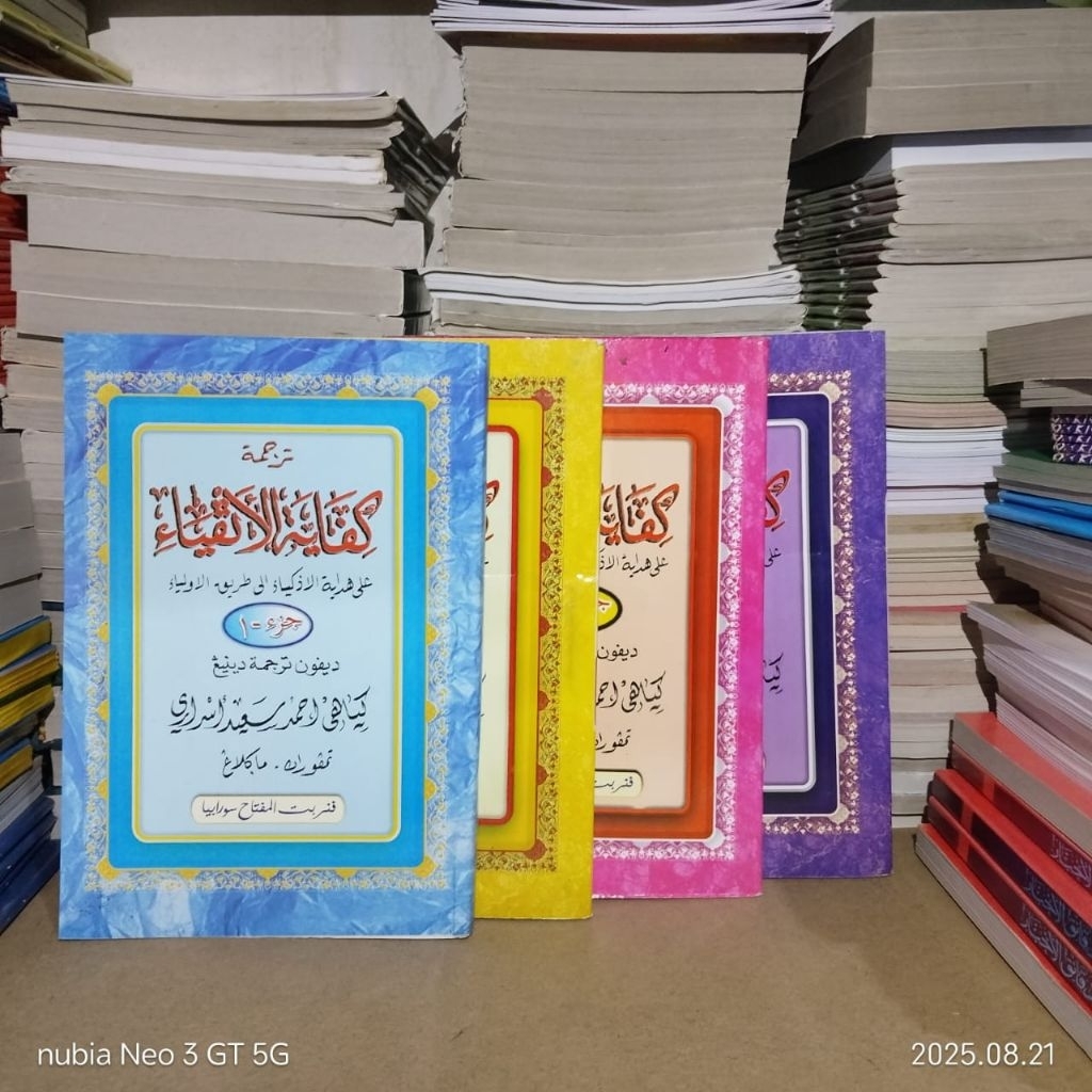 KITAB PEGON TERJEMAH JAWA | SYARAH KIFAYATUL ATQIYA JUZ 1-4 | AL-MIFTAH