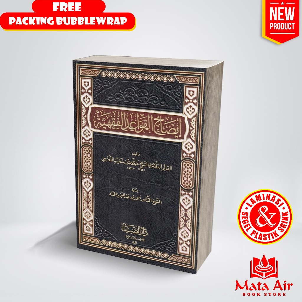 kitab idhohul qowaidul fiqhiyah
