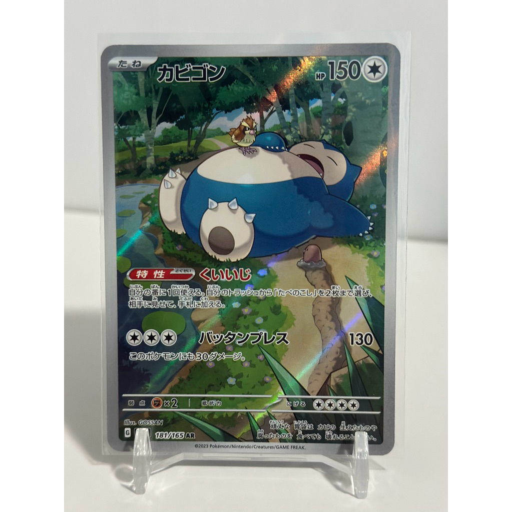 Snorlax AR 151 Japanese Pokemon Tcg