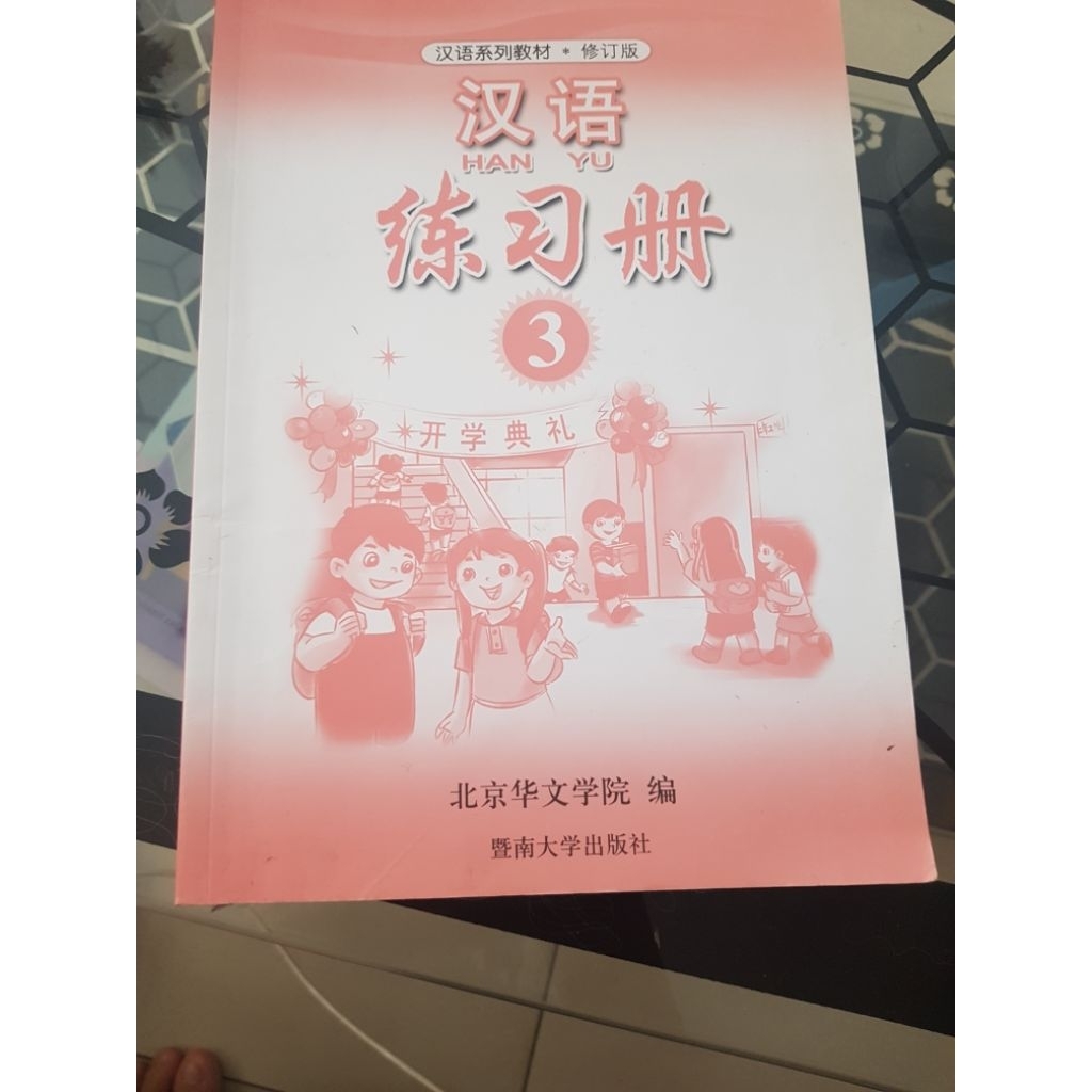 buku hanyu latihan