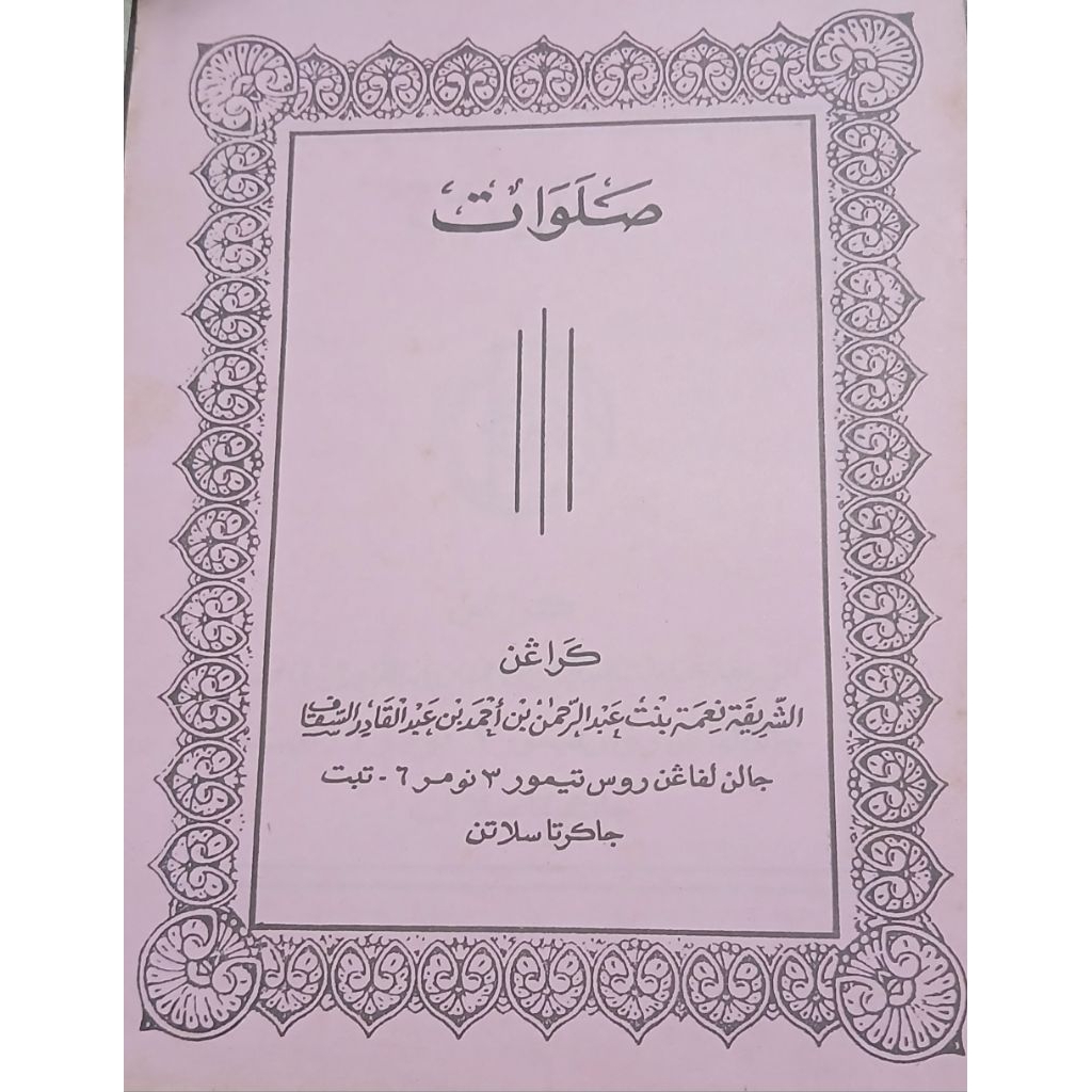 syair sholawatan | sholawatan | syair syair solawatan | syair penuntun