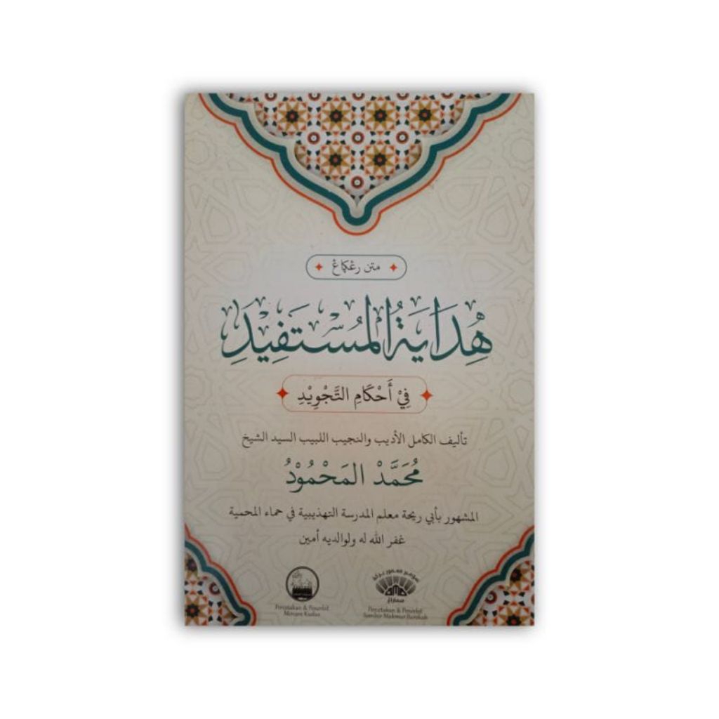 Kitab Hidayatul Mustafid  Renggang Plus Kaifiyah Maani |  Kitab  Tajwid Lengkap |  Kitab Tajwid Qura