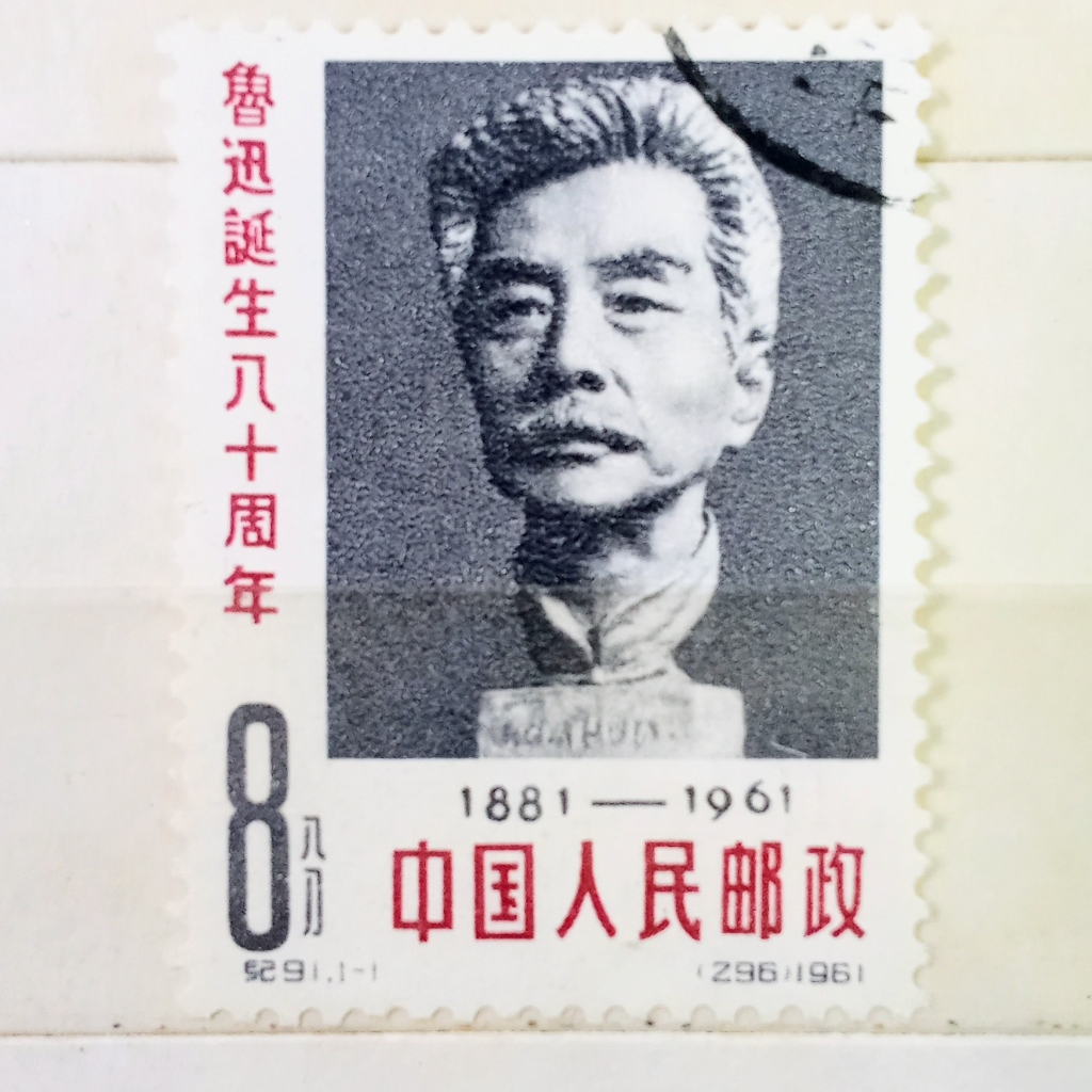 

Prangko Koleksi Filateli China 1961 80th Anniversary of the Birth of Lu Xun