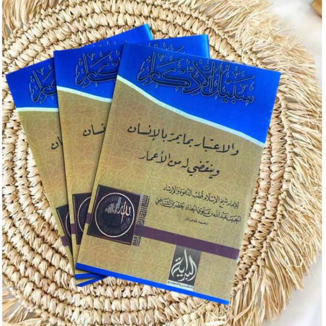 Sabilul iddikar // Sabiluliddikar //softcover