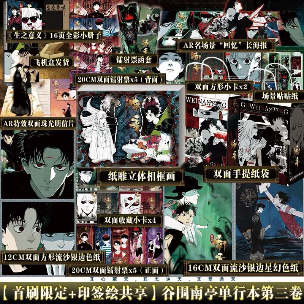 [PO] Manhua Gu Wei Nan Ting Vol.03 | The Last Dynasty | Komik Mandarin