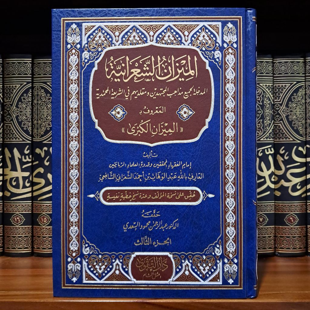 KITAB||Al Mizan Asy Sya'roniyyah||الميزان الشعرانية