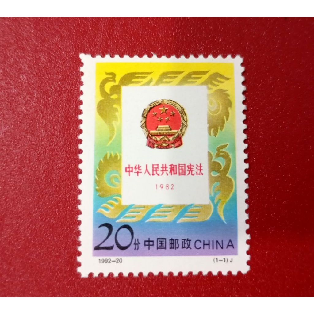 

PRANGKO CHINA CONSTITUTION OF PRC 1992 SINGLE SET MINT