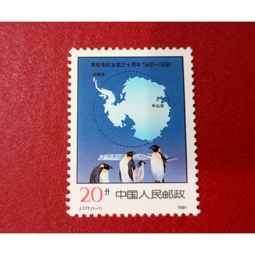 

PRANGKO CHINA 30th ANNIVERSARY OF EFFECTIVITY OF ANTARCTIC TREATY 1991
