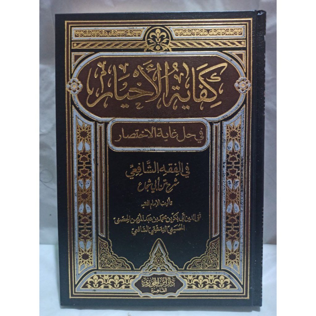 KIFAYATUL AKHYAR Kifayatul Ahyar كفاية الأخيار