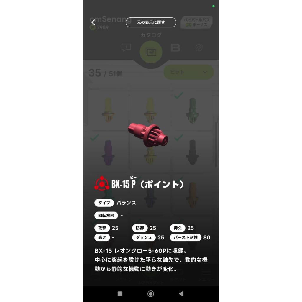 Beyblade X - BX 15 Bit Point