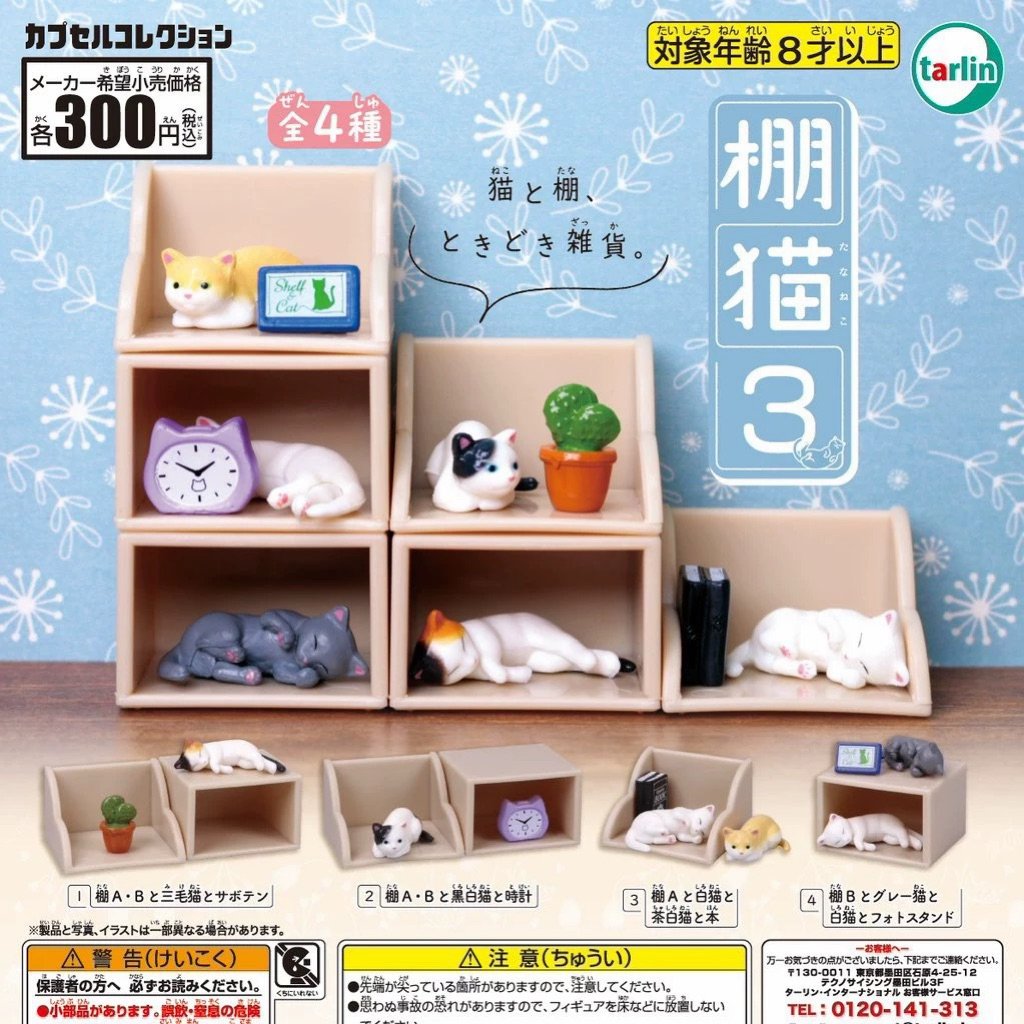 Gachapon Miniature Cat shed 3 set of 4 type Tarlin