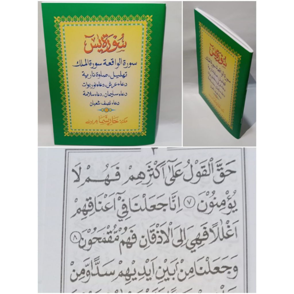 Surat Yasin Waqiah Dan Al Mulk