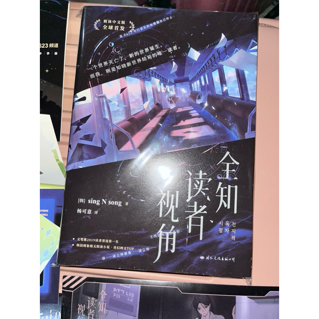 Novel omniscient reader’s viewpoint ORV original China ver