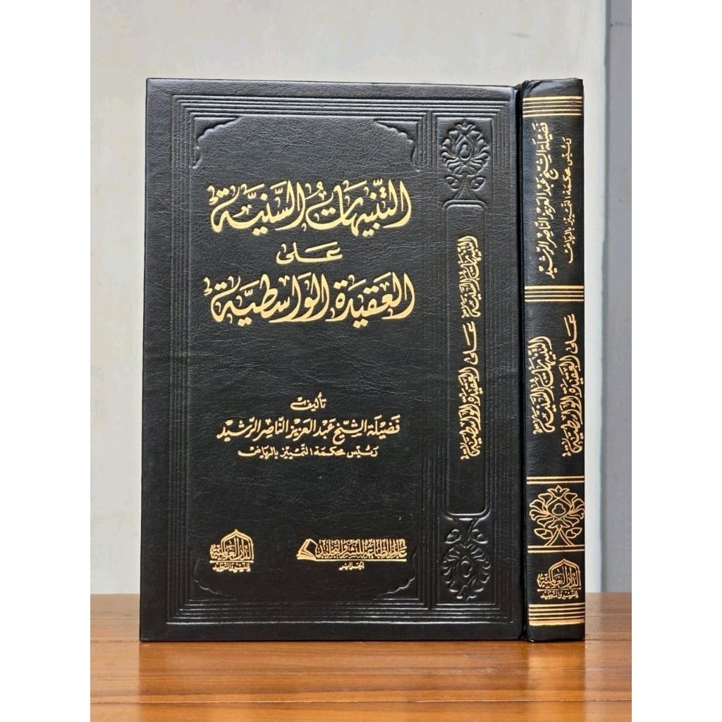 At Tanbihat Saniyah Ala Aqidah Wasatiyah Wasathiyah / At Tanbihat Saniyyah Syarah Aqidah Wasithiyah 