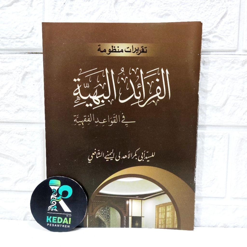 FAROIDUL BAHIYAH / FAROIDUL BAHIYYAH | DARUL MUBTADIIN LIRBOYO