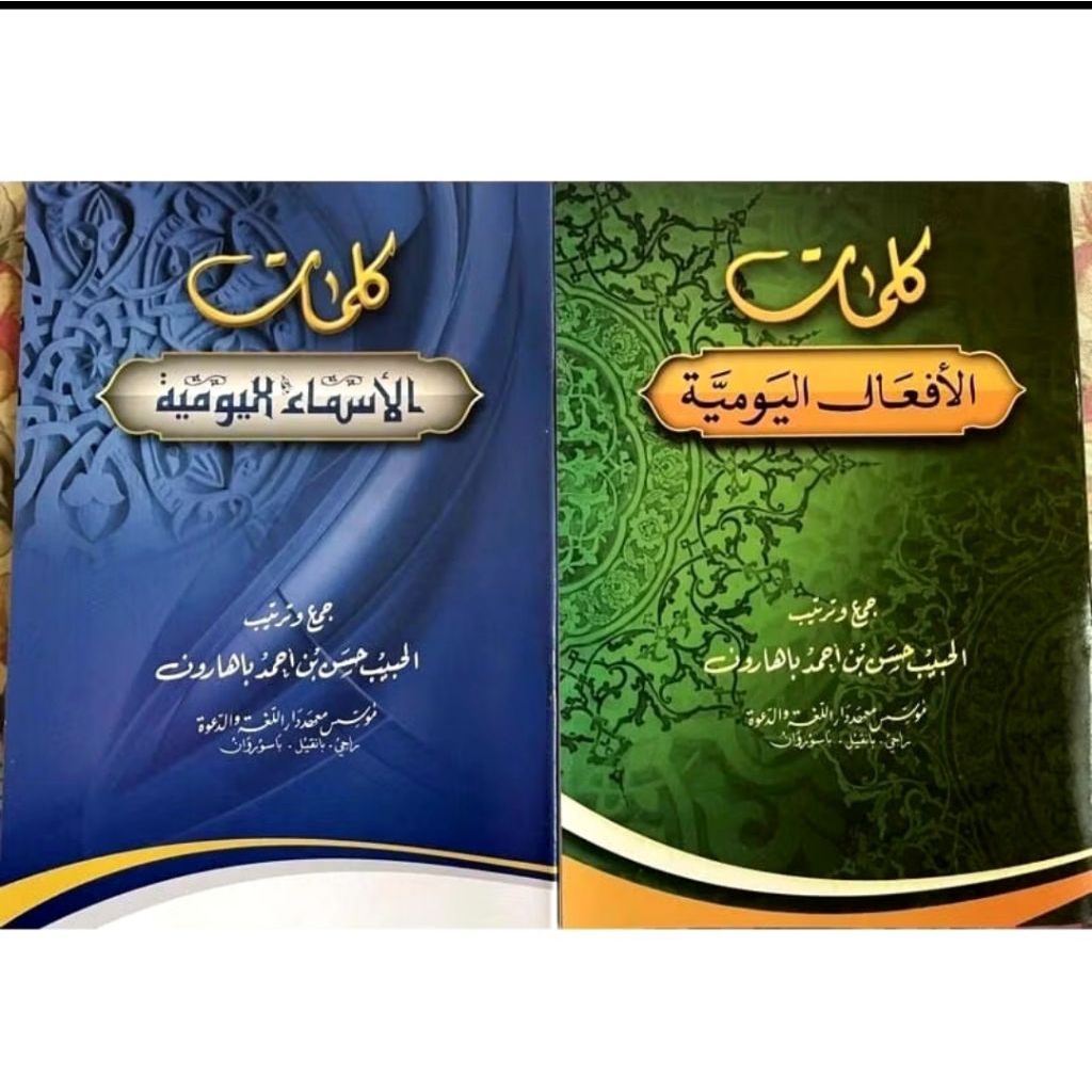 Kitab Af'al Asma' | Kosakata Arab sehari-hari | Mufrodat Yaumiyyah | Kalimat Fi'il, Kalimat Isim | K