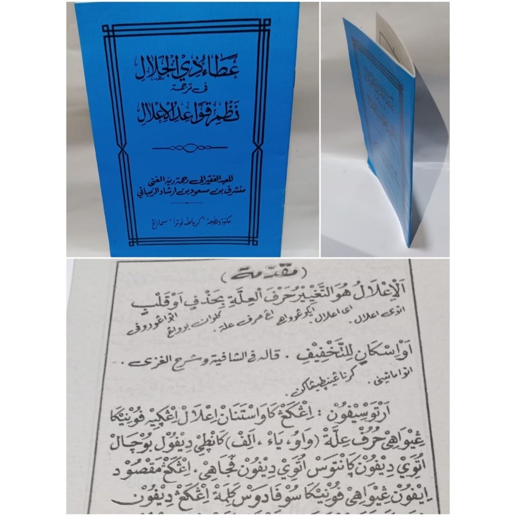 kitab athoidul jalal fi tarjamah qowaidul i'lal makna jawa