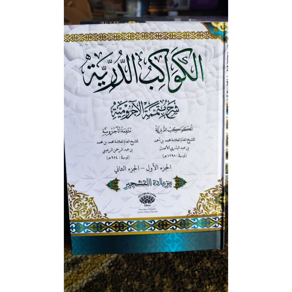 kawakibud durriyyah / al kawakibud durriyyah / kawakib / syarah mutammimah / renggang / lux / smb