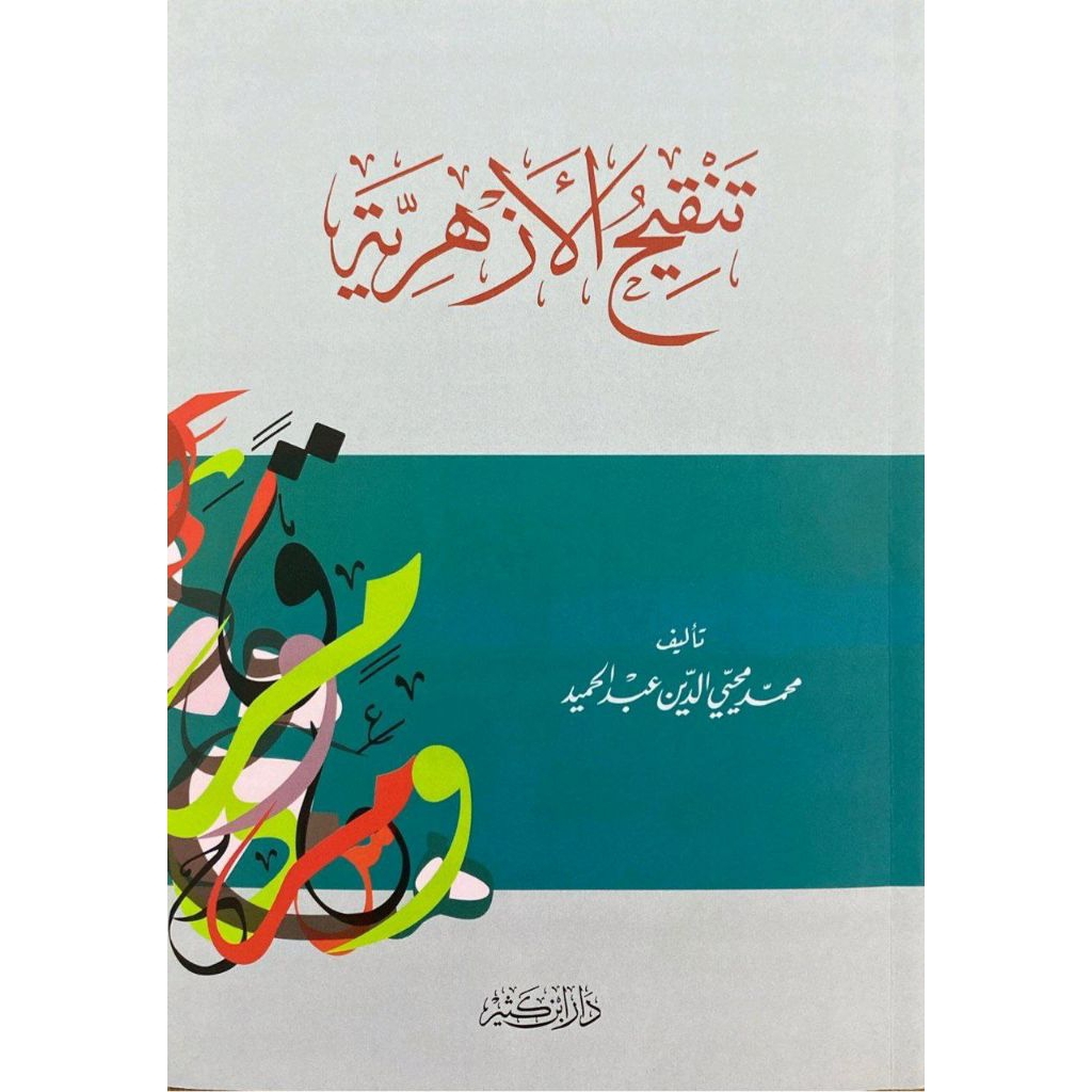 Kitab Tanqihul Azhariyah
