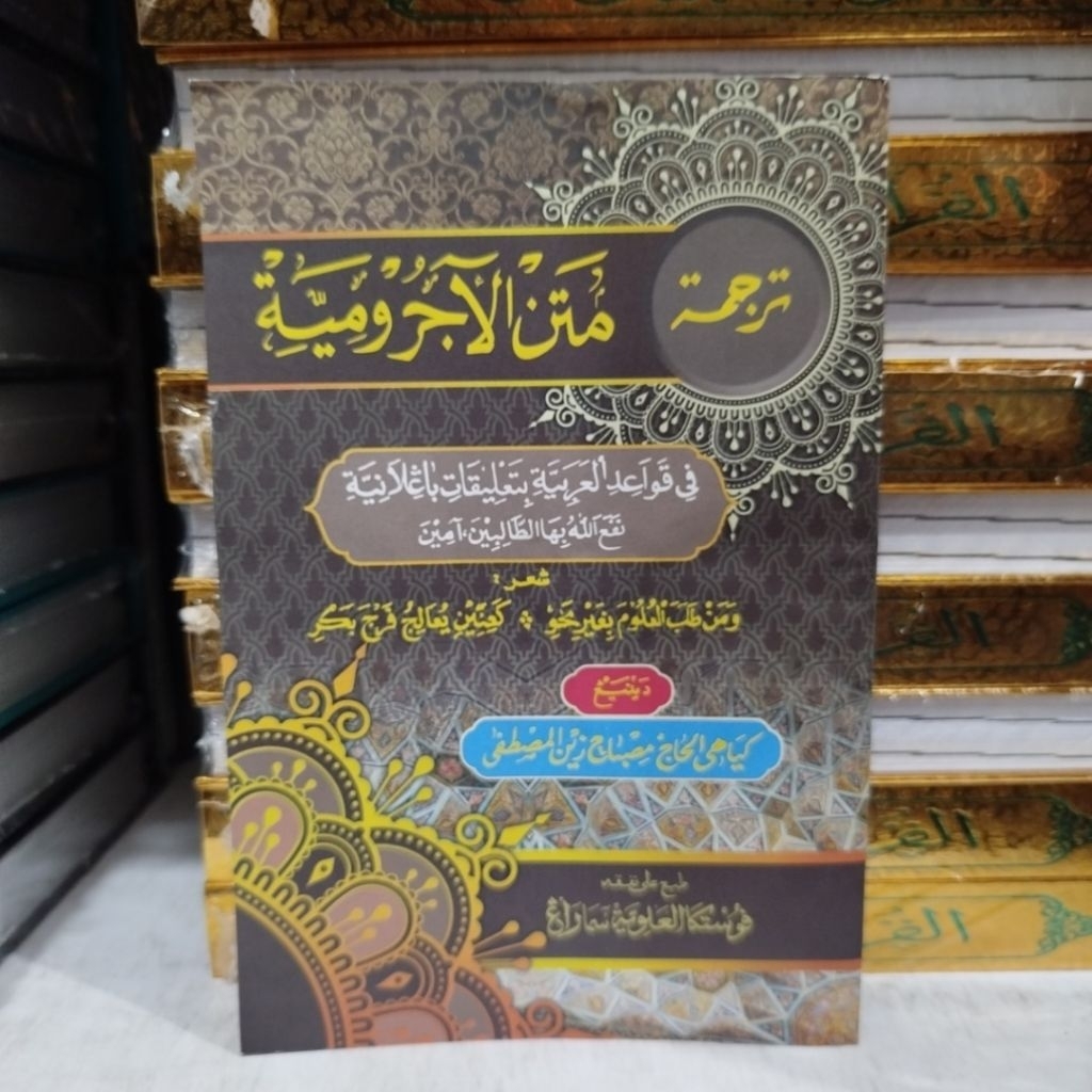 Jurumiyah Makna Jawa Pegon Al Alawiyah || Jurumiyah Makna Jawa