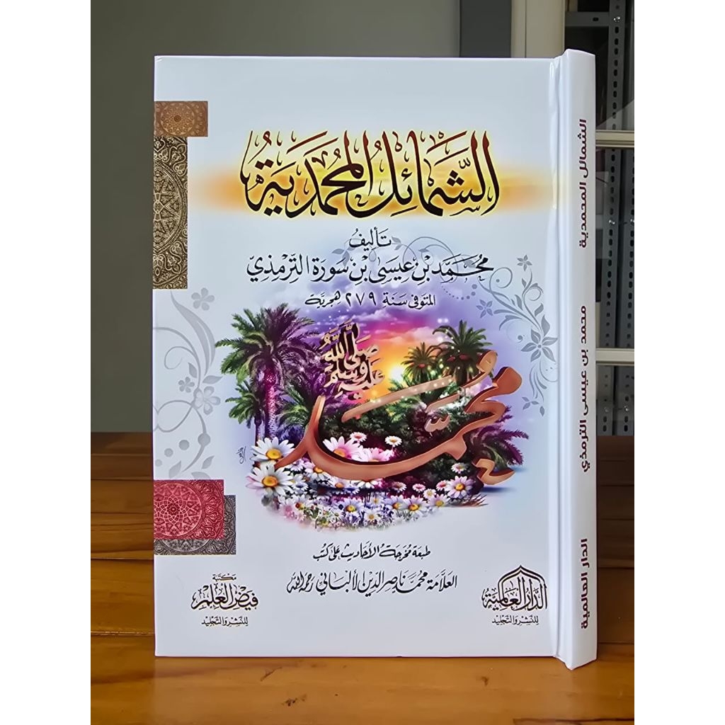 Syamail Muhammadiyah Imam At Tirmidzi / Asy Samail Muhammadiyah