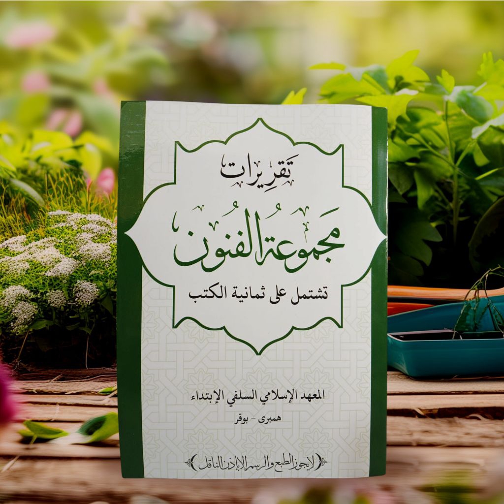 Surahan Majmuatul Funun bahasa Sunda