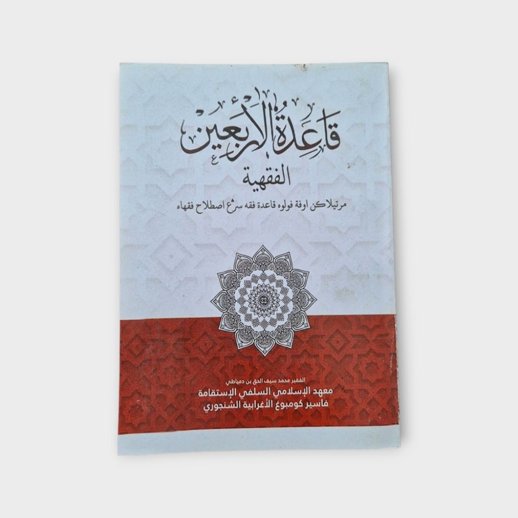 Kitab Qoidatul Arbain Penjelasan Qoidah Fiqoh Bahasa Sunda