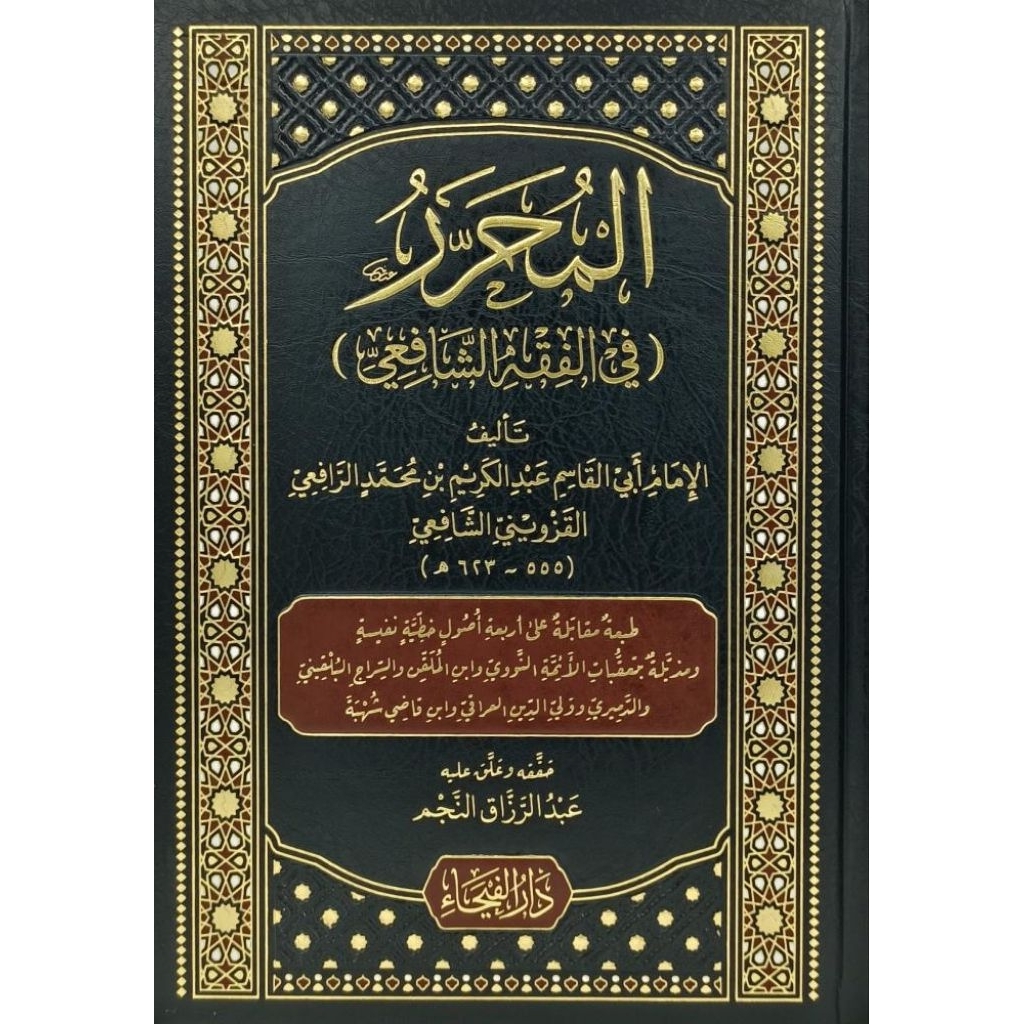 Al Muharror Darul Faiha/Al Muharror Fil Fiqhis Syafii || CETAKAN LUX ORIGINAL || المحرر في الفقه الش