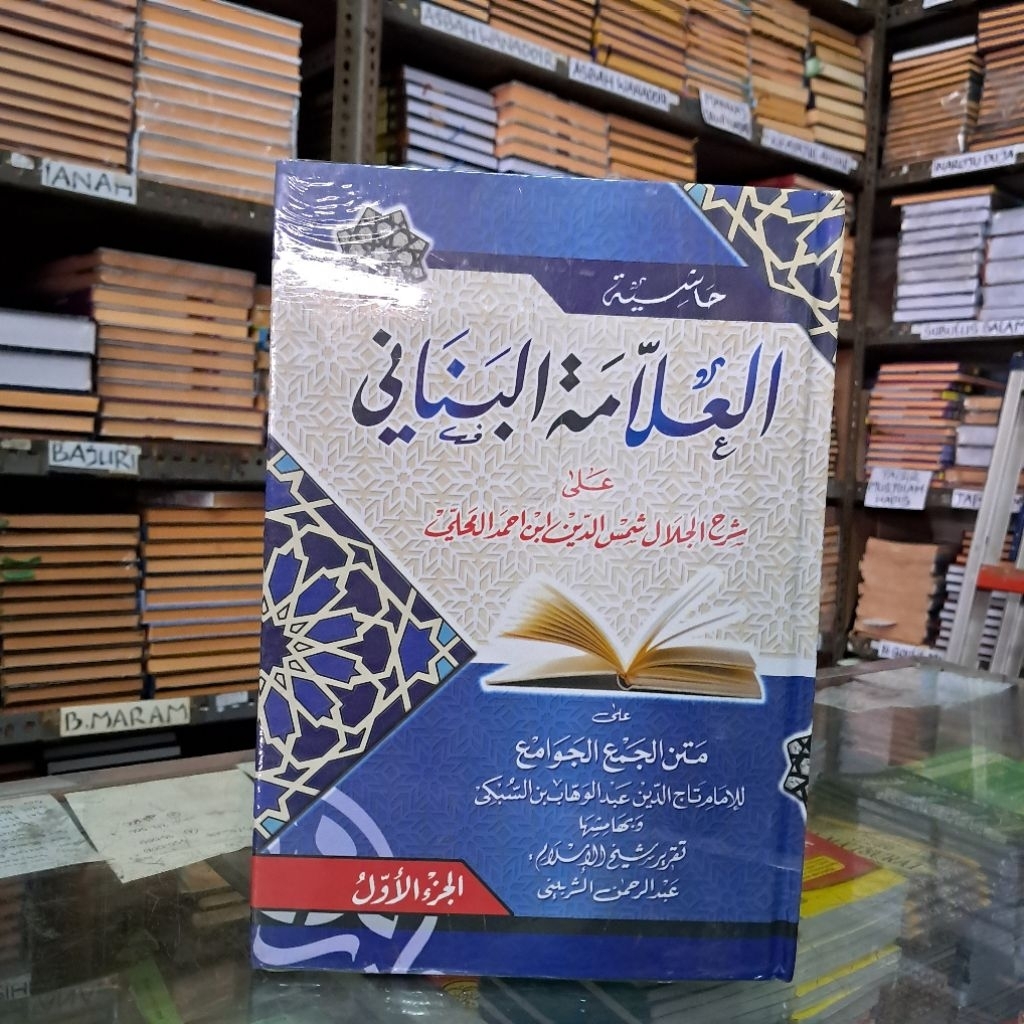 Kitab jamul jawami Jam'ul jawami 2 jilid  Duta ilmu