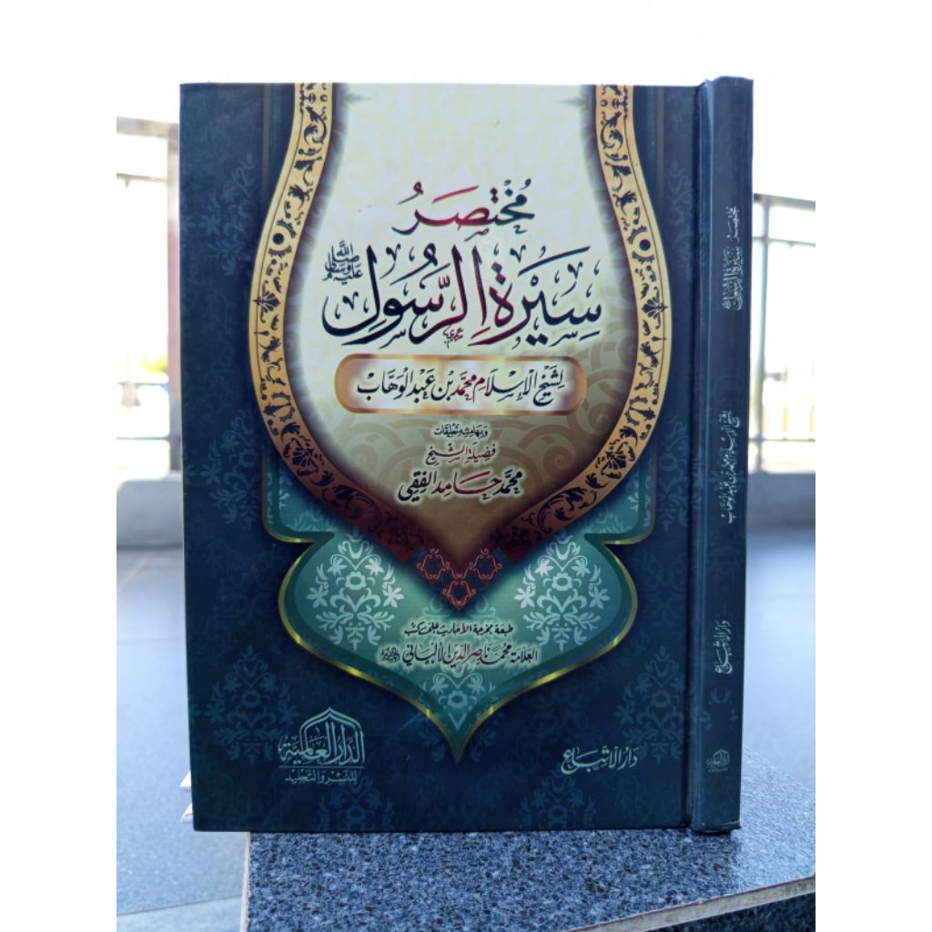 Kitab Mukhtasor Siroh Rosul Kitab : مختصر سيرة الرسول