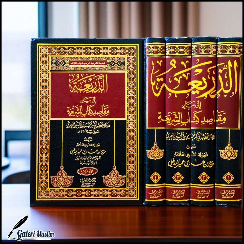 الذريعة إلى بيان مقاصد كتاب الشريعة 1/4