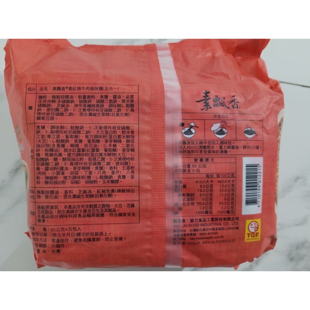 Vegetarian instant noodle braised beef noodle (Taiwan hong shao mian)