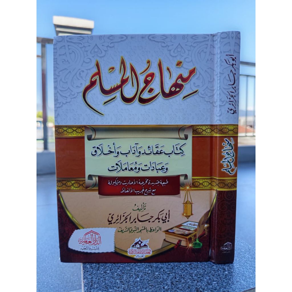 Kitab Minhajul Muslim Kitab : منهاج المسلم